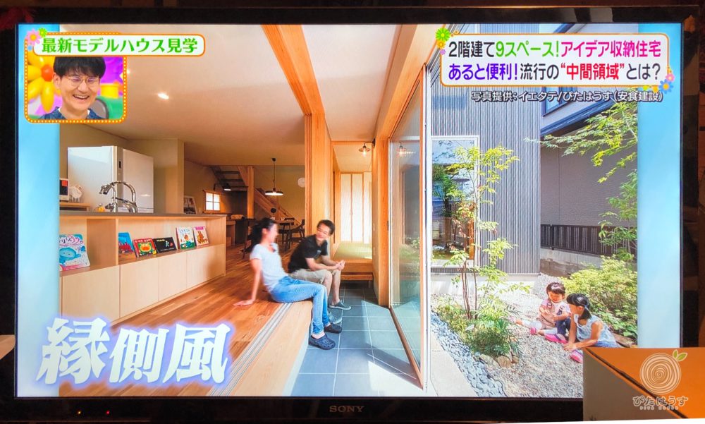 【TV ヒルナンデス】で当社設計施工例のお家を紹介して頂きました！ 画像