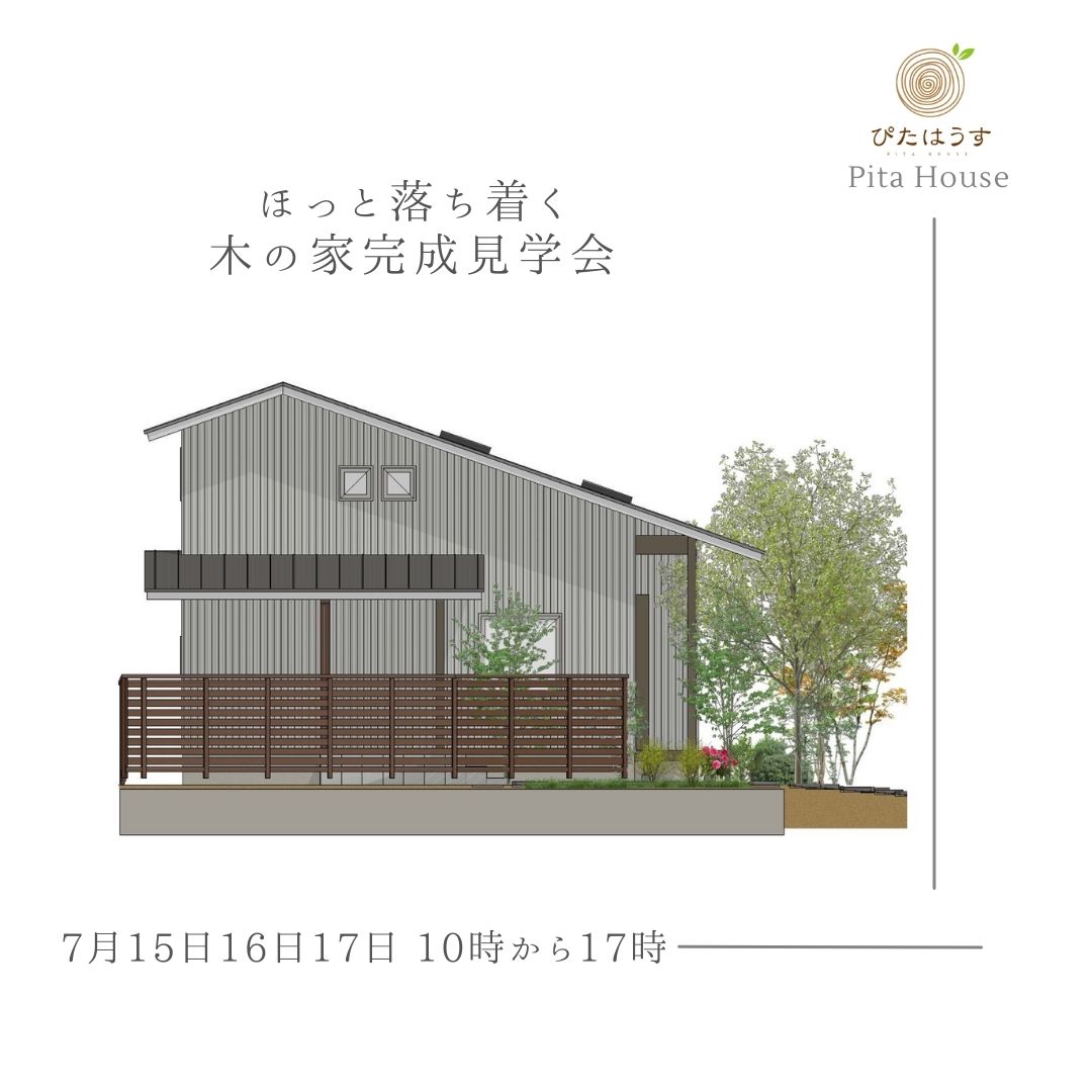 小さな大屋根の家　完成見学会  【予約制・毎時2組限定】 画像