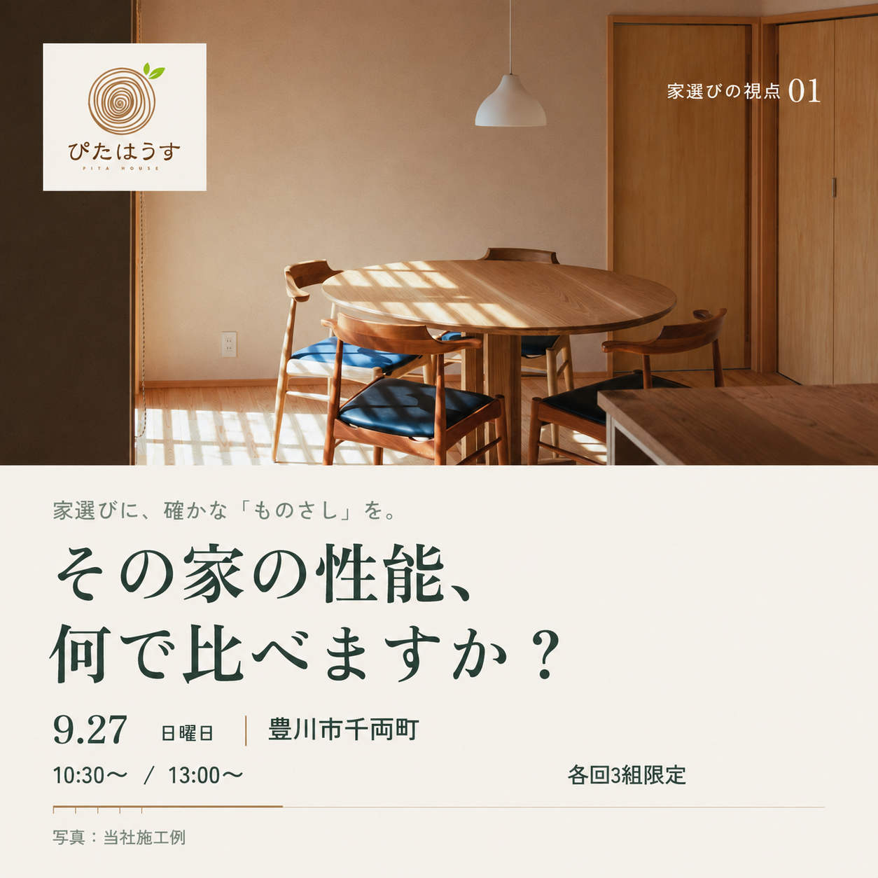 「木のいえ構造見学会＆家創りものさし塾」 アイキャッチ画像