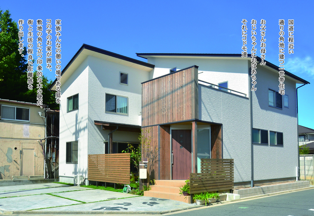 コノ字型の二世帯住宅 画像