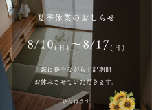 夏季休暇のお知らせ アイキャッチ画像