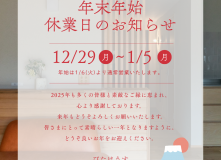 冬季休暇のお知らせ アイキャッチ画像