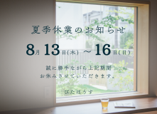 夏季休暇のお知らせ アイキャッチ画像