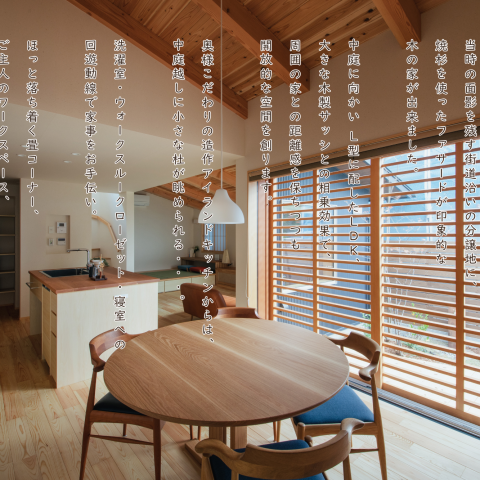 中庭のある木の家