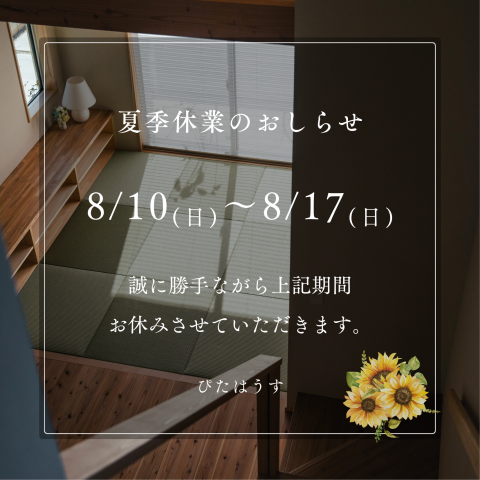 夏季休暇のお知らせ アイキャッチ画像