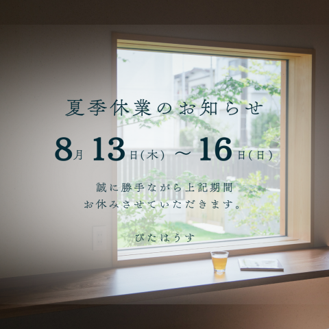 夏季休暇のお知らせ アイキャッチ画像