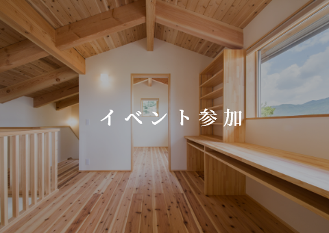 イベント参加