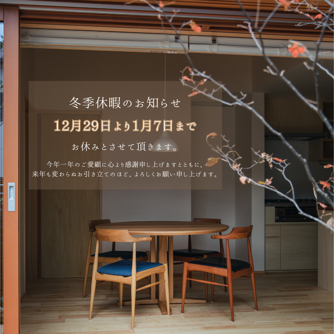 冬季休暇のお知らせ