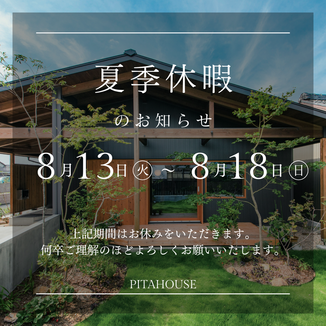 夏季休暇のお知らせ