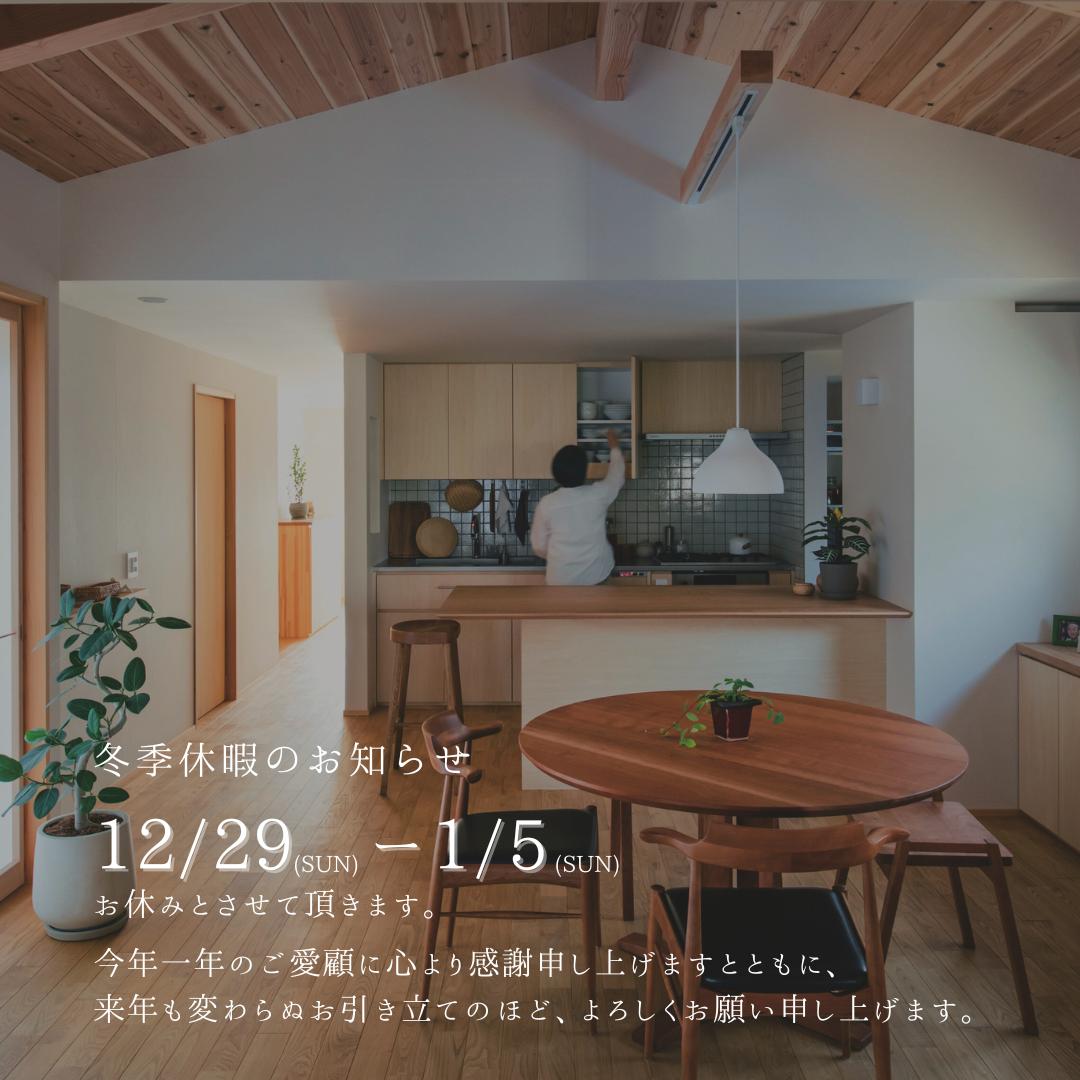 冬季休暇のお知らせ