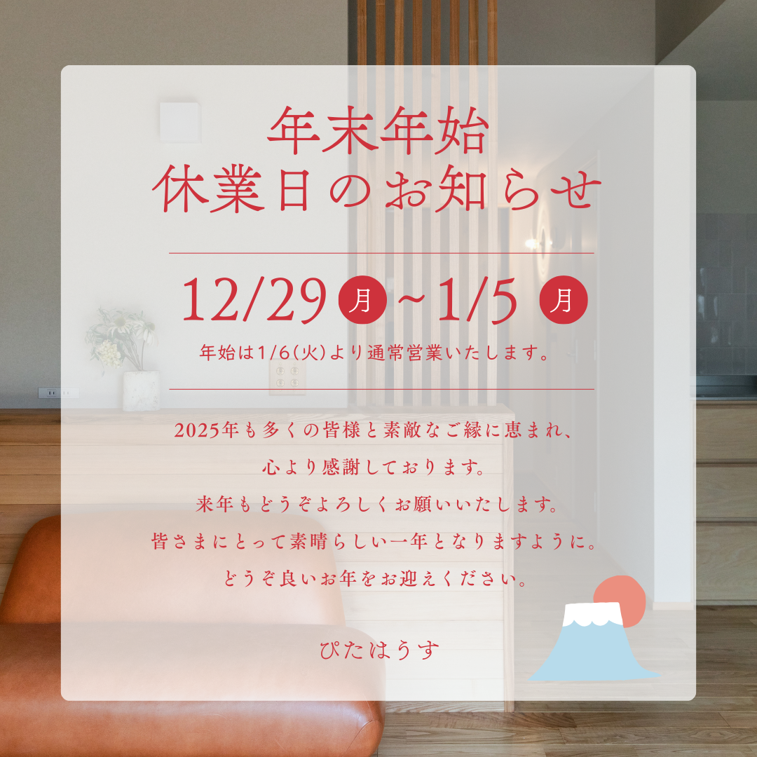 冬季休暇のお知らせ